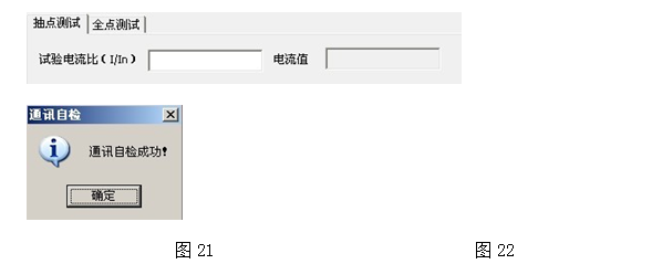 1000A直流断路器安秒特性测试仪抽点测试通讯自检界面