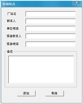 1000A直流断路器安秒特性测试仪厂站管理添加站点界面