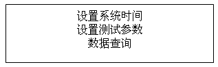 绝缘油介电强度测试仪主菜单