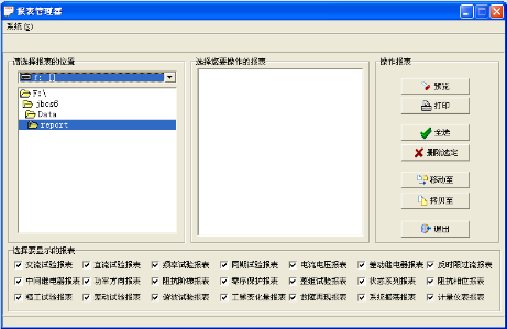 六相继电保护测试仪报表管理