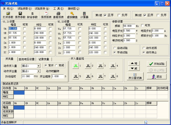 六相继电保护测试仪交流试验界面说明