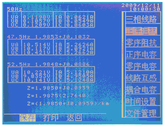 输电线路异频参数测试系统52.5Hz测试界面