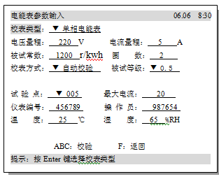 多功能交流采样校验装置电能表参数输入界面