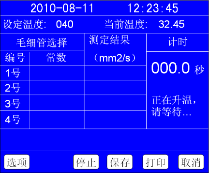 运动粘度测定仪测试停止画面