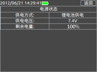 三相用电检查仪电源管理界面